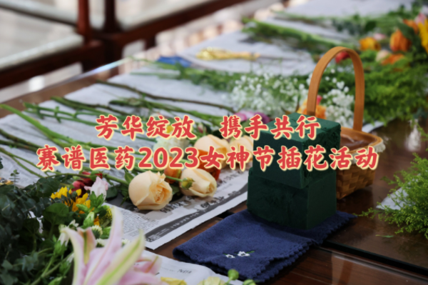 女神节主题插花活动